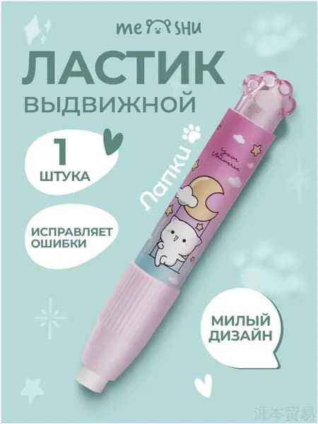 Ластик выдвижной школьный