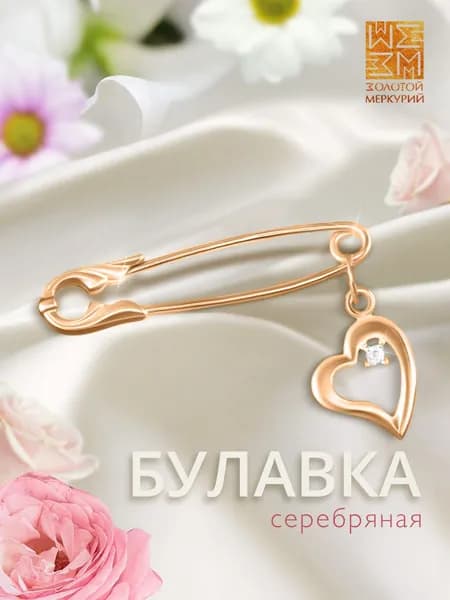 Золотой Меркурий Брошь булавка серебро, от сглаза, сердце