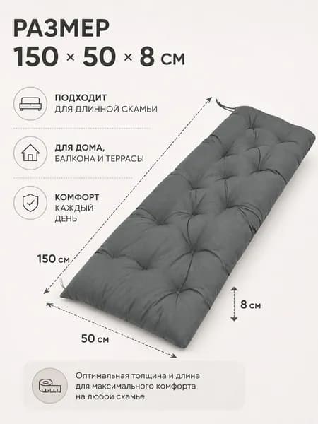 Матрас для садовой мебели 150х50 см