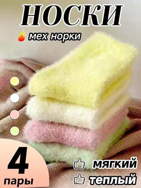 Носки женские 1, 4 пары