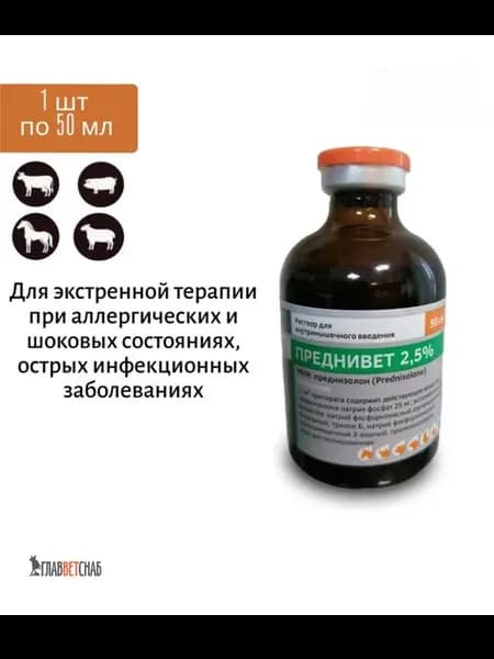 Преднивет 2,5% фл. 50 мл