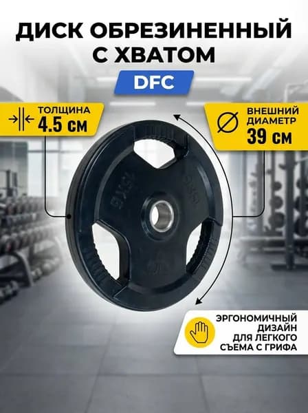 Диск обрезиненный с хватом DFC WP015-51-15