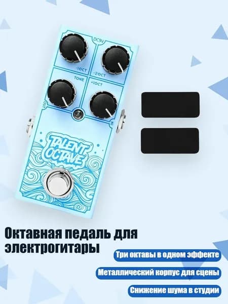 Октавная педаль для электрогитары, Синий