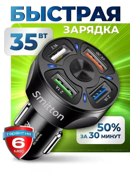 Автомобильная зарядка для телефона быстрая на 4 USB порта, зарядное устройство для планшета, ноутбука, смартфона