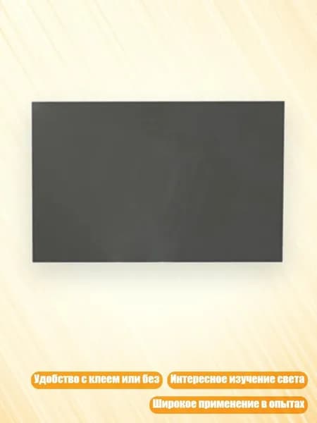 Поляризационные плёнки 20x15 см для обучения фотографии с/без клейким слоем, - Не липкий