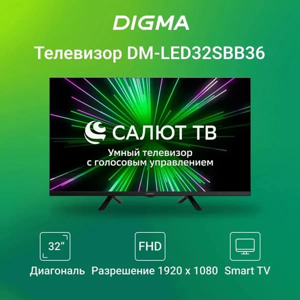 Digma Телевизор DM-LED32SBB36, Smart TV, Салют ТВ, Dolby, голосовое управление, диагональ 32" Full HD, черный, шоколадный