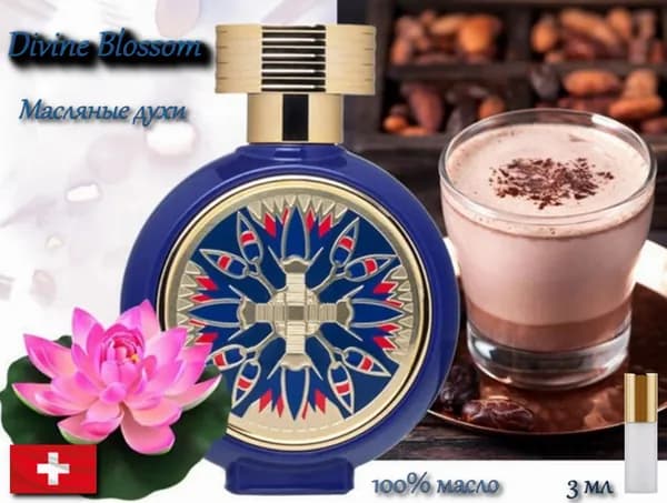 Divine Blossom (Дивайн Блоссом), Масляные духи унисекс аромат, роллер, 3 мл (Швейцария)