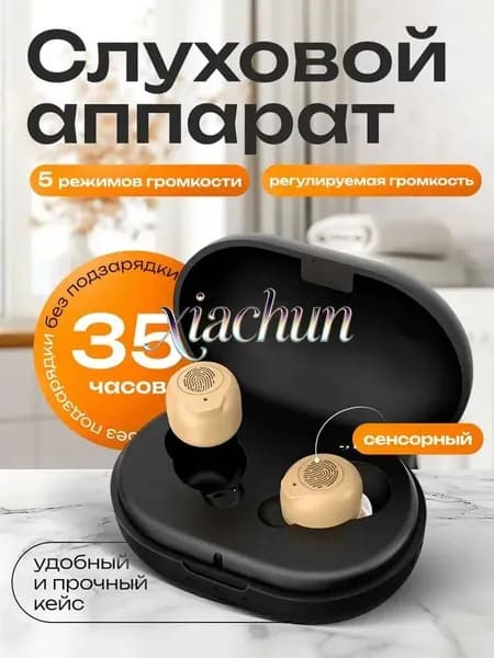 Сенсорный слуховой аппарат TWS Hear Pro для слабослышащих, пожилых в удобном кейсе с зарядным кабелем и сменными насадками в комплекте / усилитель слуха
