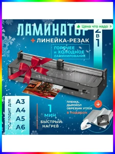 Пакетный ламинатор , формат А3, черный
