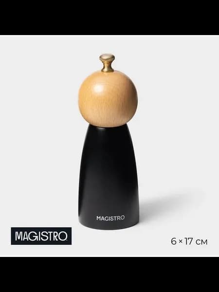 Стильная мельница для специй черного цвета