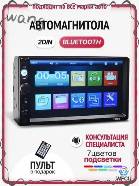 Устройство головное, диагональ: 7", 2 DIN