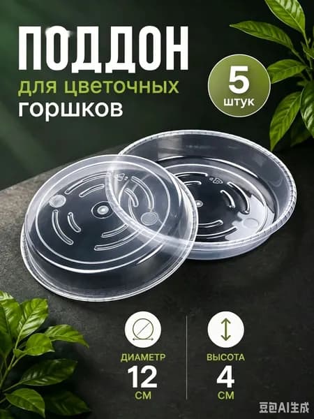 Поддон для цветов,12 см х 12 см х 4 см