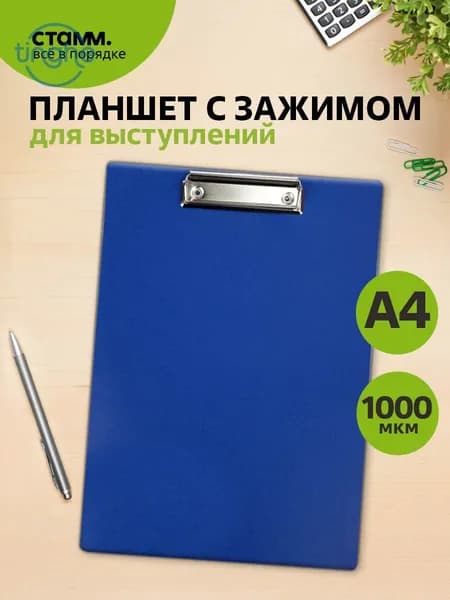 Стамм Папка-планшет A4, 1 шт.