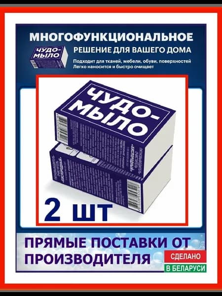 Чудо- мыло кислородное, 2шт