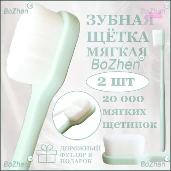 Набор зубных щеток