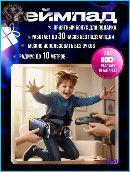 Очки виртуальной реальности с геймпадом/VR-очками для смартфонов