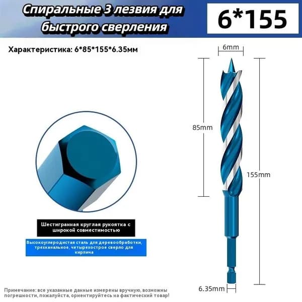 Сверло по дереву спиральное 6мм*155мм,1шт