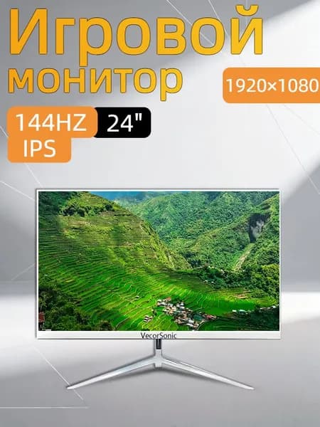 VecorSonic 24" Монитор 144герц, FULL-HD (3C24  1k 144Hz ZB-cd2), IPS, 1920x1080 Full HD, 144 Гц, белый