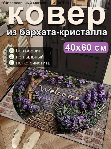 Коврик набор для ванной и туалета 40x60 см
