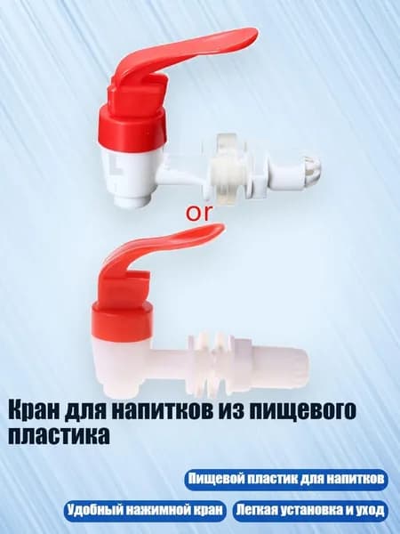 Кран для напитков из пищевого пластика