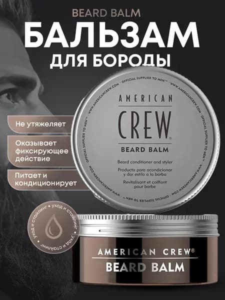 Бальзам для ухода за бородой BEARD BALM, 60 мл