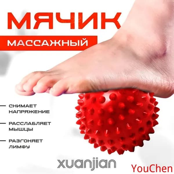 Спортивный массажный мяч