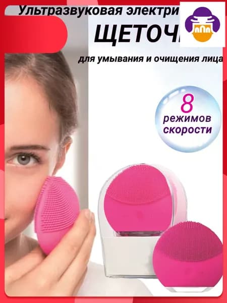 Электрощетка для очищения лица