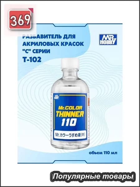 Растворитель для краски