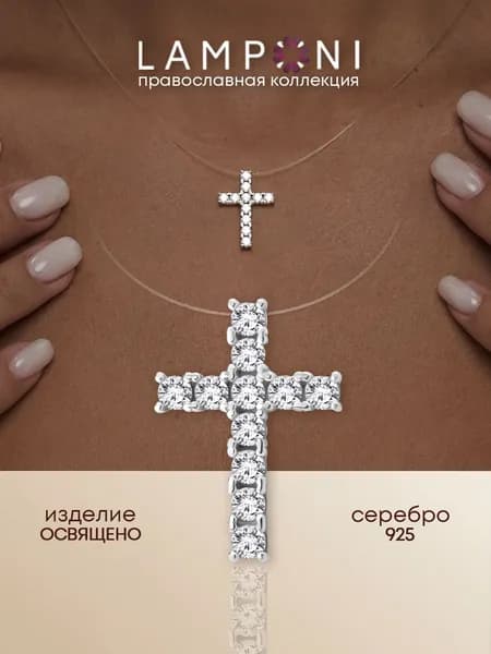 Серебряный женский крестик из серебра 925 пробы с камнем фианит Lamponi