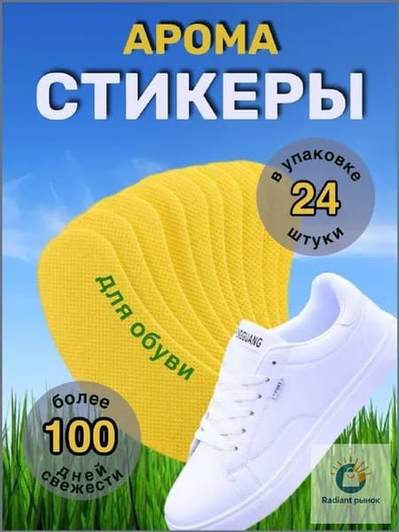 Средство для ухода за обувью Дезодорант