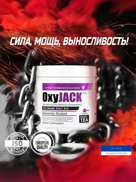 OxyJACK предтренировочный комплекс со вкусом Peach Tea, 45 порций