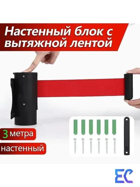 Настенный блок с вытяжной лентой 3 метра красного цвета