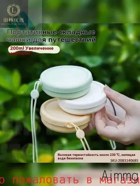1 шт. Складной силиконовый стакан для путешествий (пищевой, компактный, для кемпинга и гигиены)
