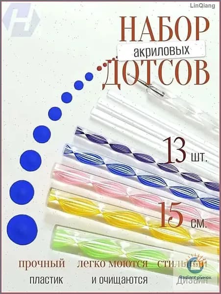 Набор для росписи