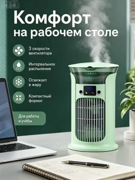 USB вентилятор с увлажнением 3 скорости Портативный мини-бесшумный охладитель воздуха, 1 штука