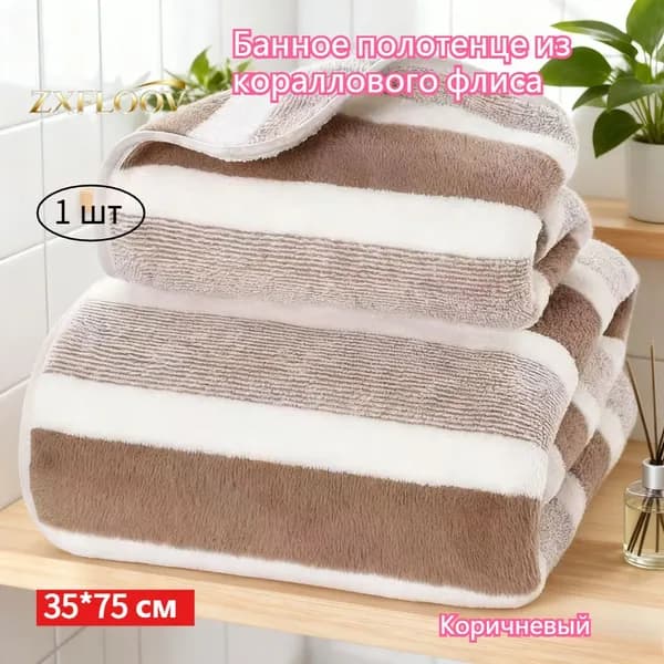 Полотенце для лица, рук A, Корал-флис, 35x75 см, светло-коричневый