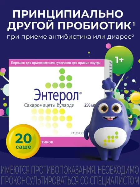 Энтерол, порошок 250 мг, 20 пакетиков