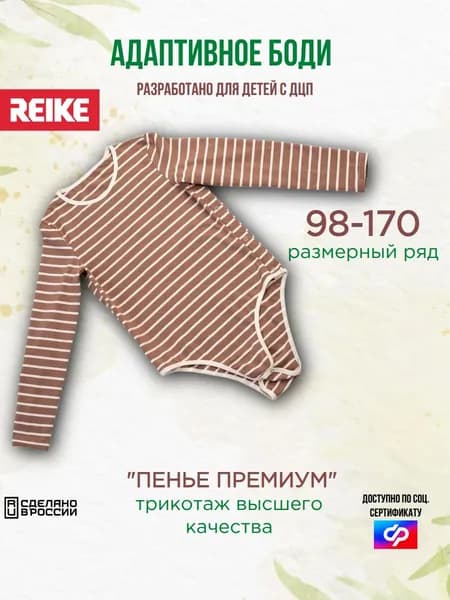 Боди длинный рукав, цвет бежевая полоска, рост 152