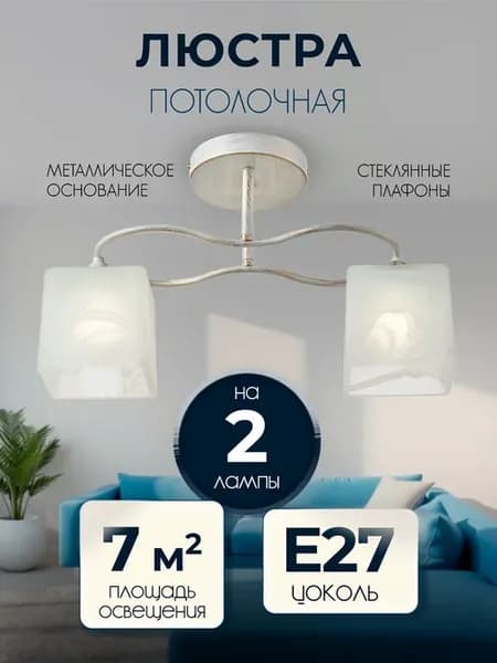Люстра потолочная в спальню