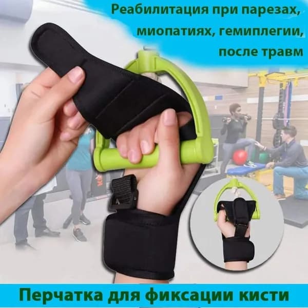 Реабилитационная вспомогательная перчатка для тренировки пальцев универсальная
