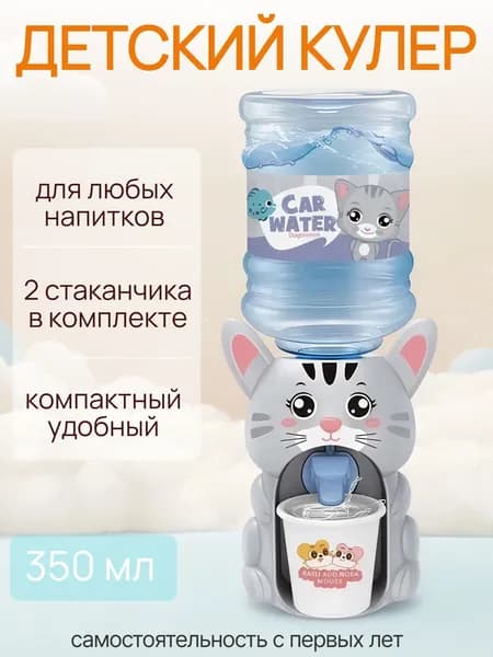 Кулер для воды Кулер детский Smarty-toys