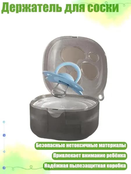 Держатель для соски, Серый