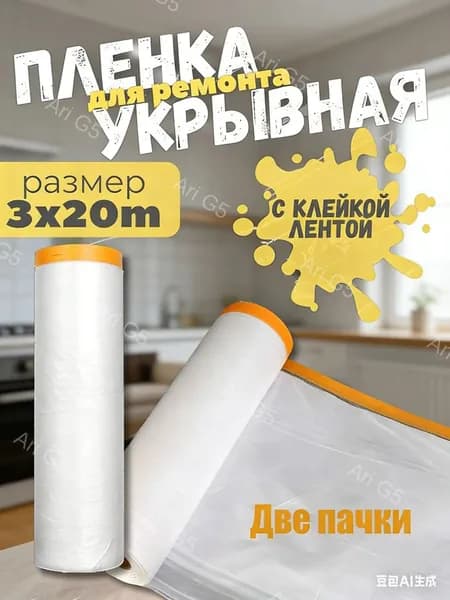 Пленка укрывная