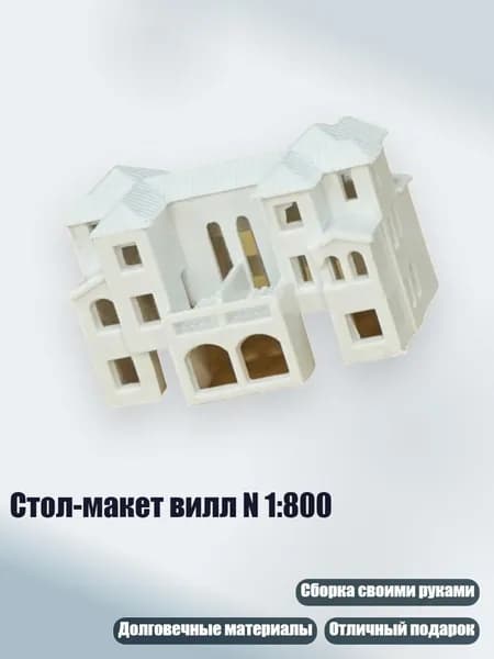 Стол-макет вилл N 1:800, - C
