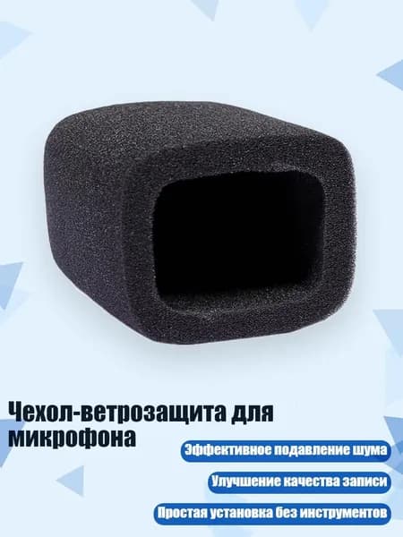 Чехол-ветрозащита для микрофона