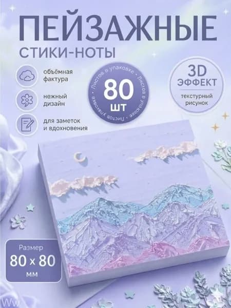 Бумага для заметок 1 шт., листов: 80