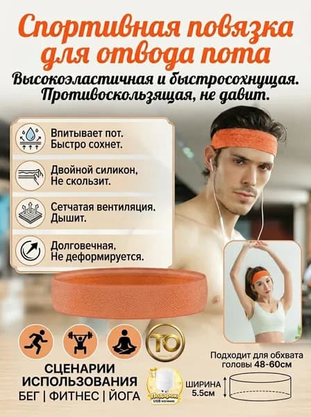 Повязка на голову спортивная
