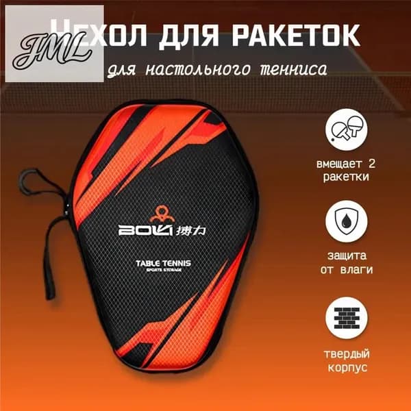 Чехол для спортивного инвентаря