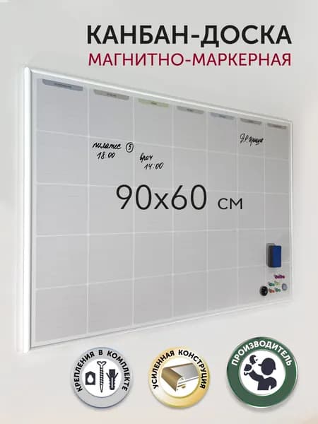 Доска настенная магнитно-маркерная, 90х60 см, АртБорд, "Мой офис", белый багет