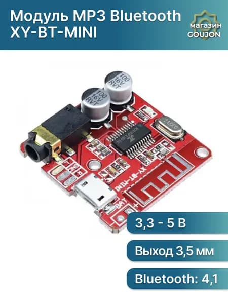 Модуль MP3 Bluetooth (XY-BT-MINI HW-770), Bluetooth аудио приемник, декодер, плата